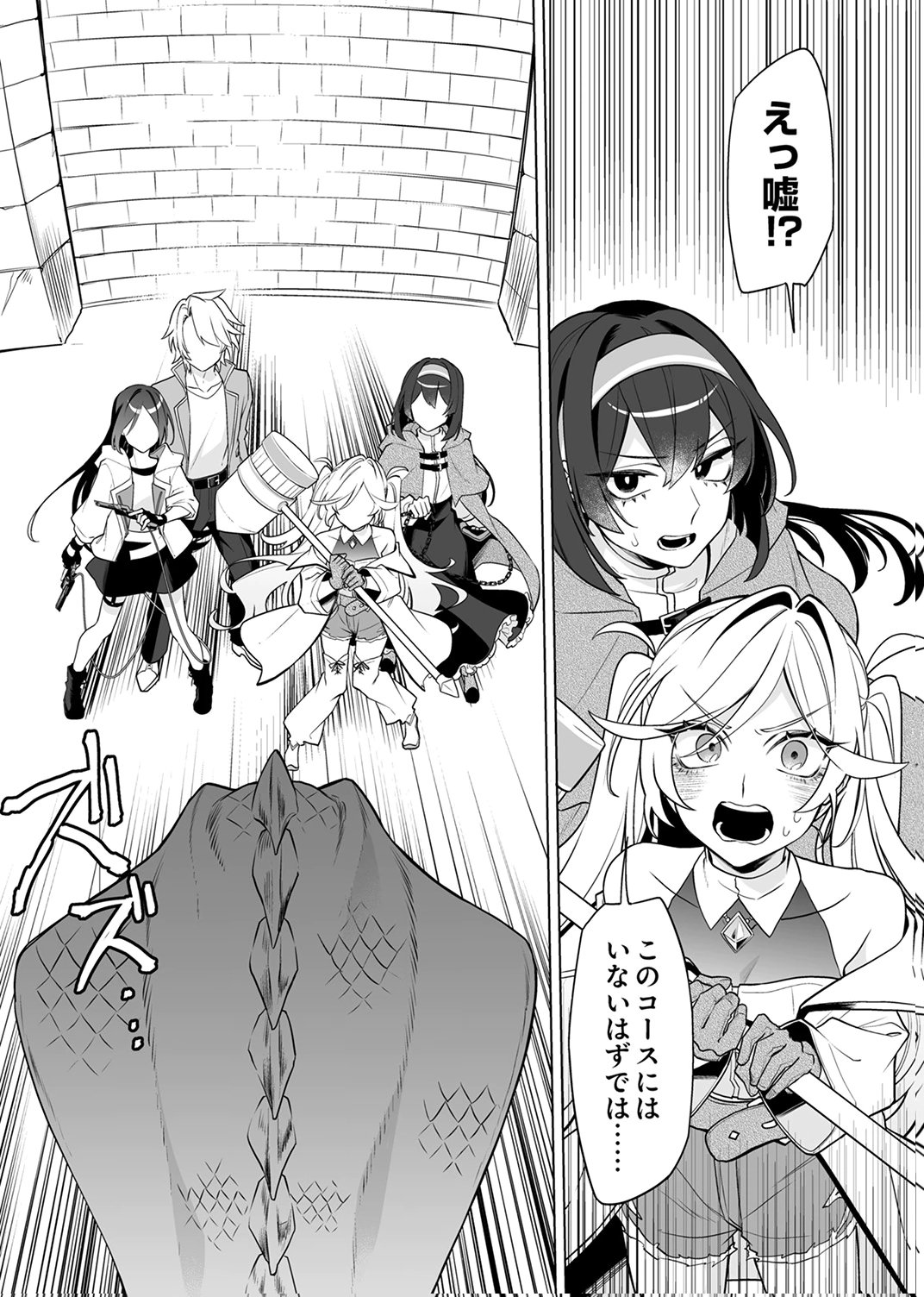 TSUIHOU SARETA DUNGEON HAISHINSHA, MAPPING SKILL DE SAIKYOU PARTY WO MEZASHIMASU Chapter 8 page 29 - nihonkuni.com