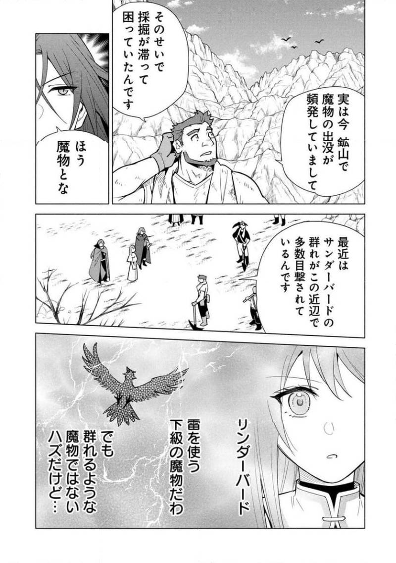 KYUUTEI MADOUSHI MINARAI WO YAMETE, MAHOU ITEM SHOKUNIN NI NARIMASU Chapter 34 page 11 - nihonkuni.com