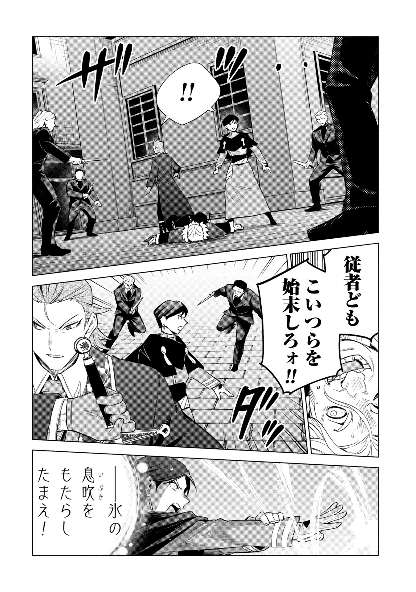 KYUUTEI MADOUSHI MINARAI WO YAMETE, MAHOU ITEM SHOKUNIN NI NARIMASU Chapter 36 page 26 - nihonkuni.com
