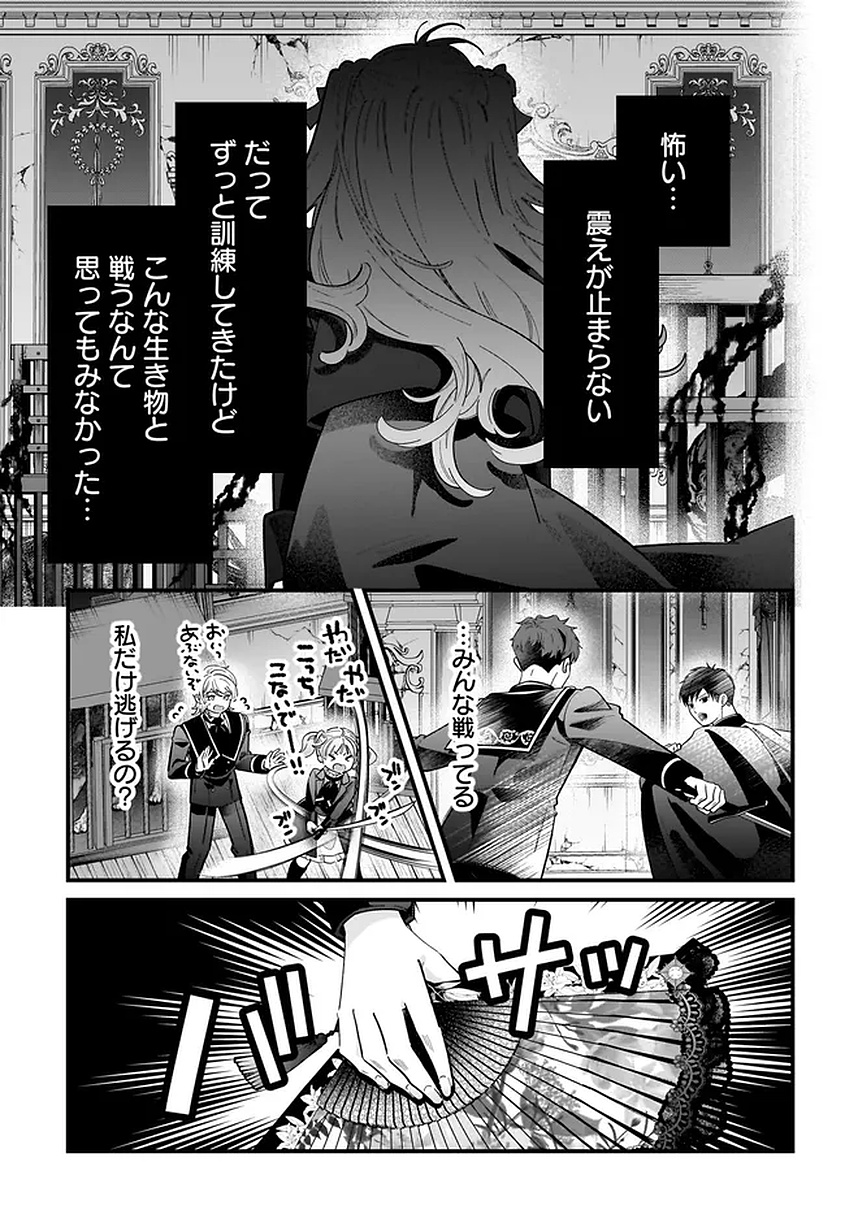 KONYAKUSHA-SAMA SASHIAGEMASU: HEROINE TOUJOU MADE MACHIMASEN Chapter 25 page 13 - nihonkuni.com
