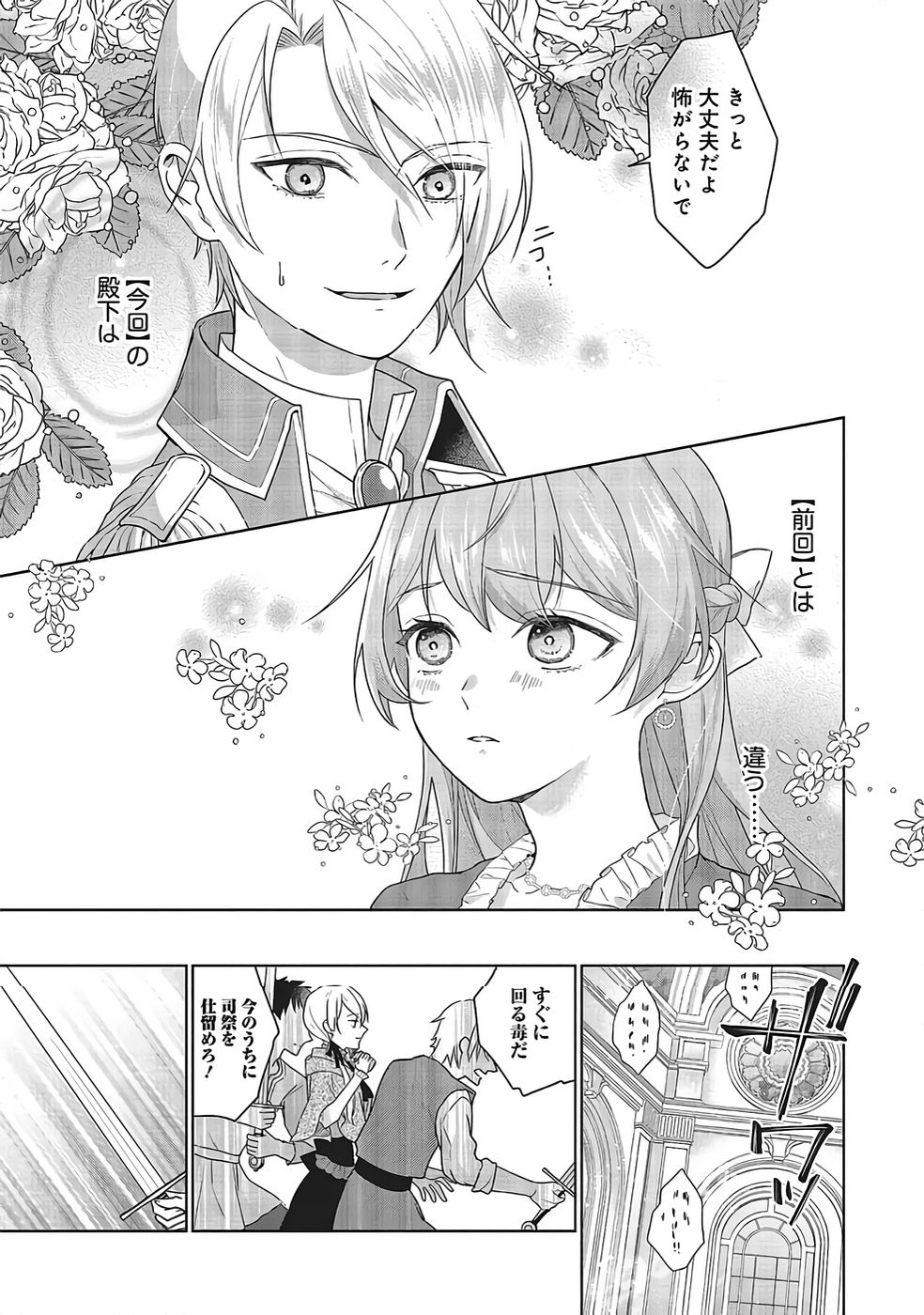 KONYAKU HAKI WO SHITA REIJOU WA GAMAN WO TOMEMASHITA Chapter 30 page 5 - nihonkuni.com