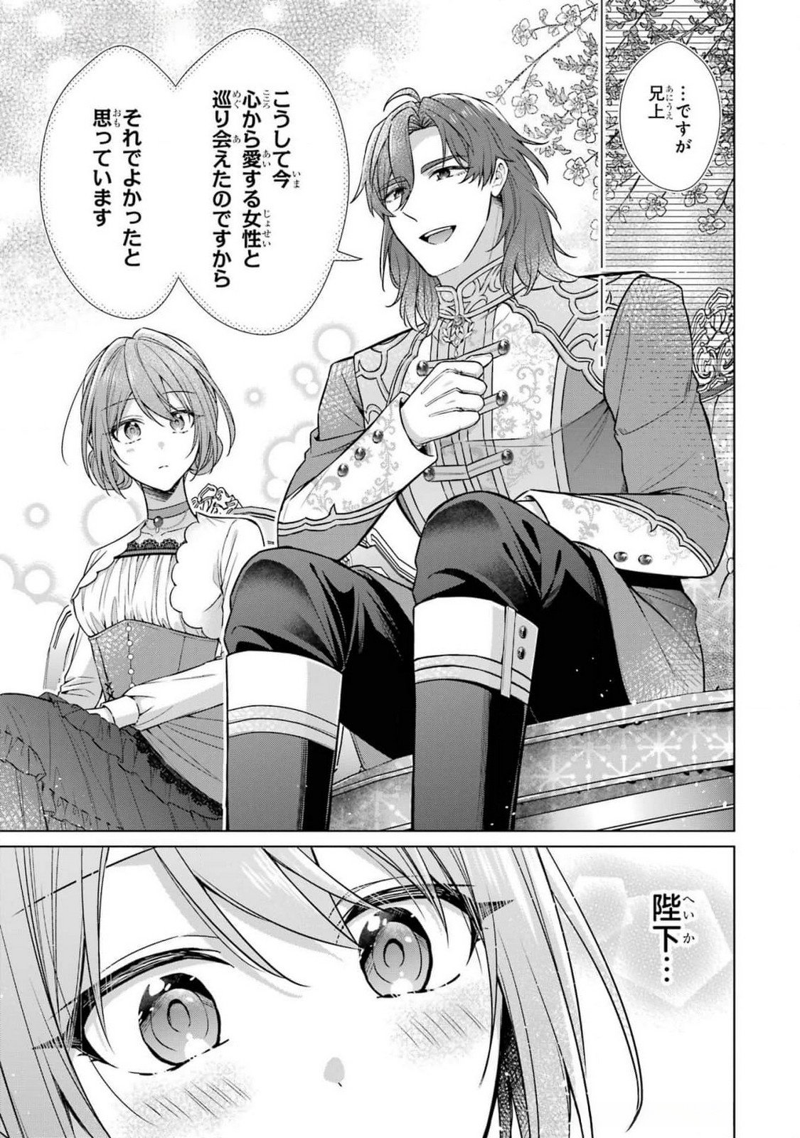 SEIJO GA "AMAYAKASHITE KURERU YASASHII DANNA-SAMA" WO BOSHUU SHITARA KOKUOU HEIKA GA RIKKOUHO SHITE KITA Chapter 5 page 23 - nihonkuni.com