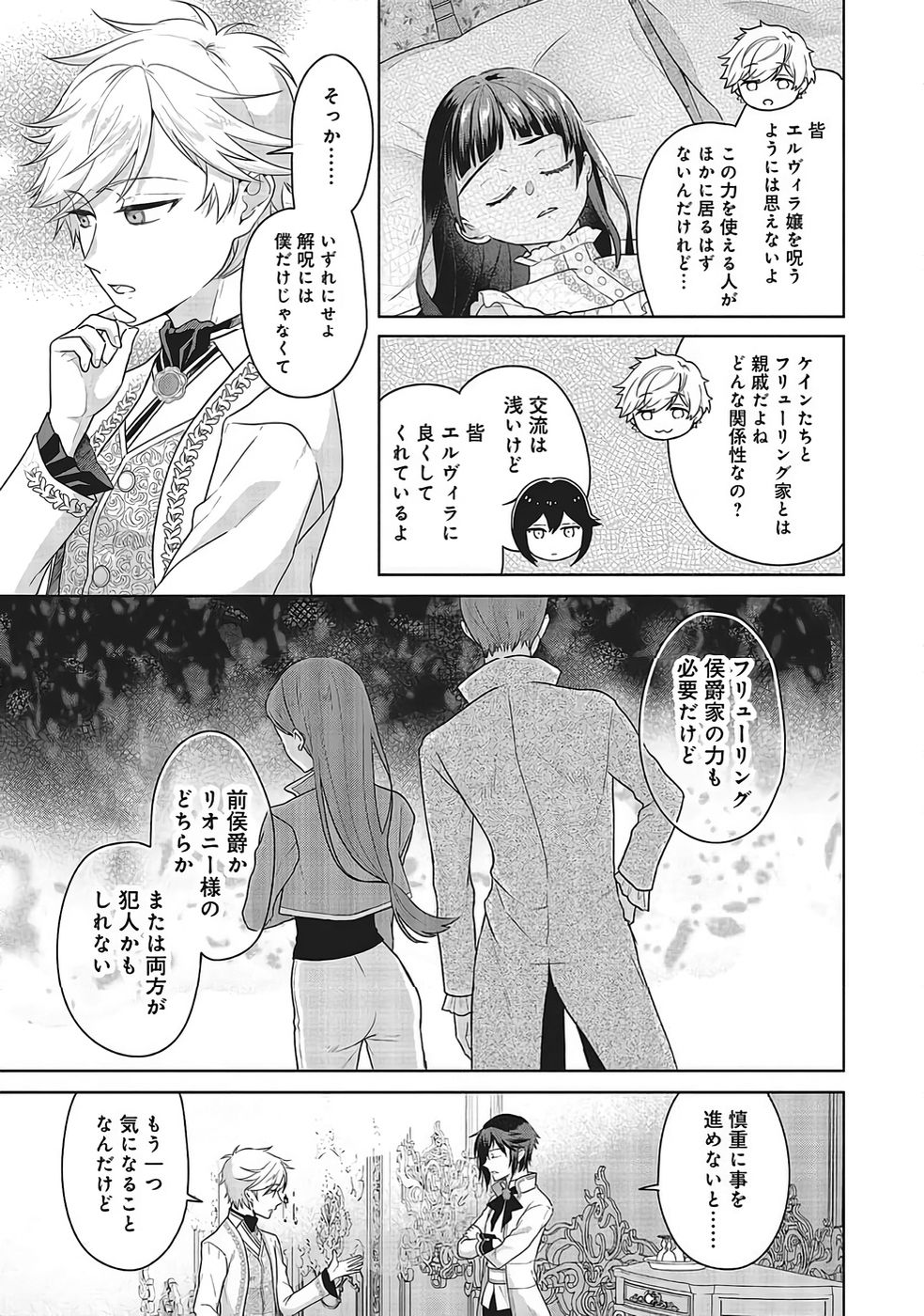 KONYAKU HAKI WO SHITA REIJOU WA GAMAN WO TOMEMASHITA Chapter 32 page 9 - nihonkuni.com