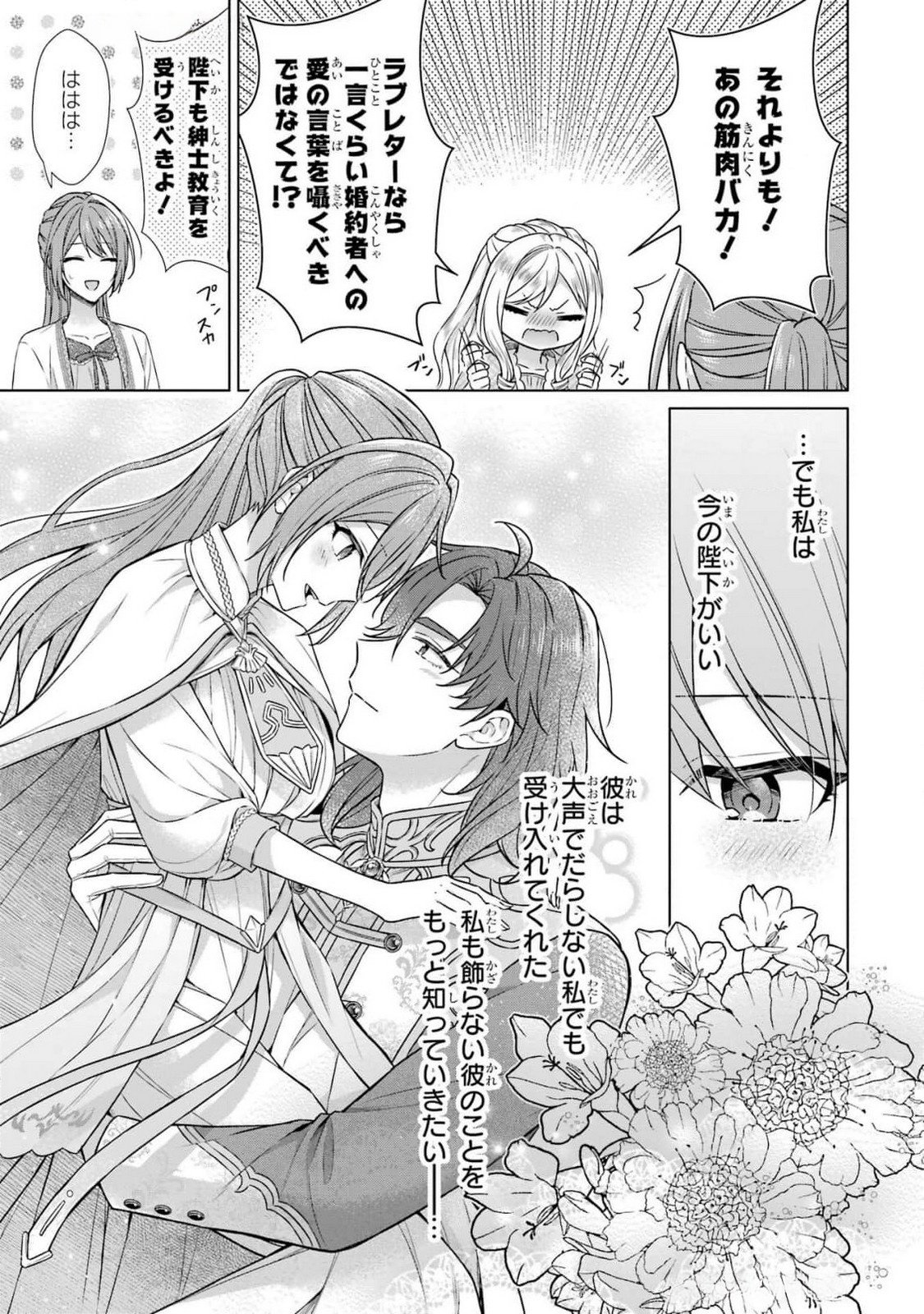 SEIJO GA "AMAYAKASHITE KURERU YASASHII DANNA-SAMA" WO BOSHUU SHITARA KOKUOU HEIKA GA RIKKOUHO SHITE KITA Chapter 5 page 7 - nihonkuni.com