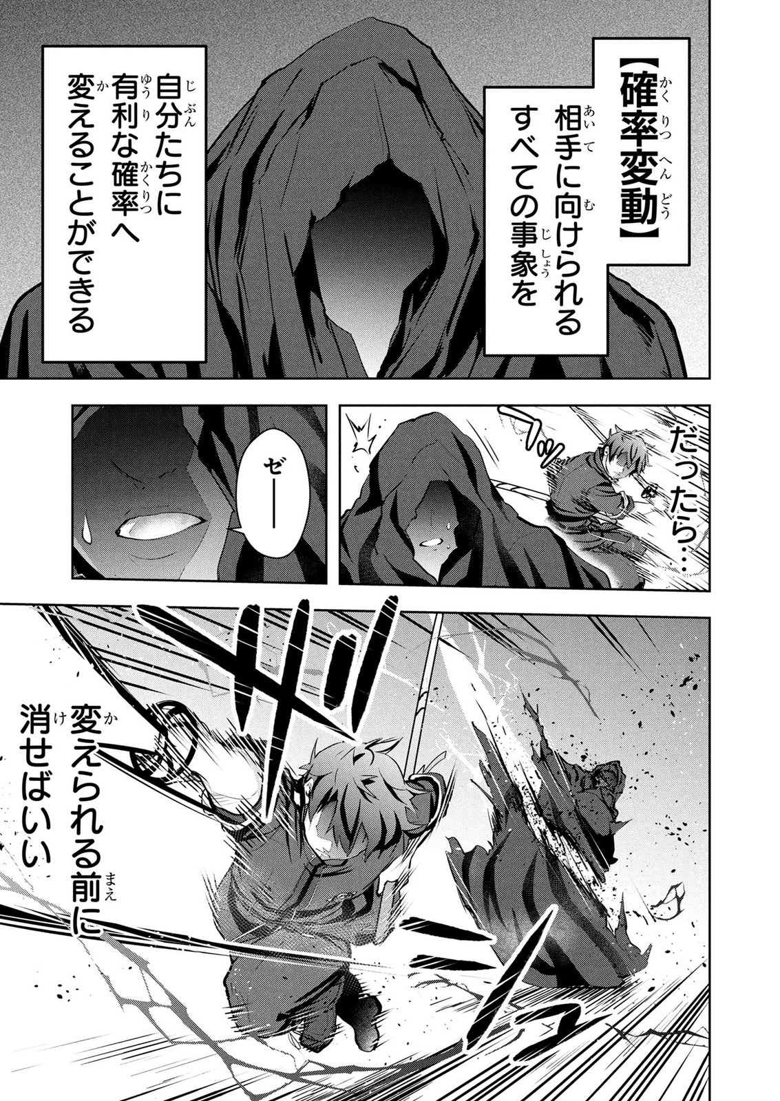 KAMIGAMI NO KENNOU WO AYATSURISHI MONO - NOURYOKU SUUCHI "0" DE SAGESUMARETEIRU ORE DA GA, JITSU WA SEKAI SAIKYOU NO IKKAKU Chapter 24 page 13 - nihonkuni.com