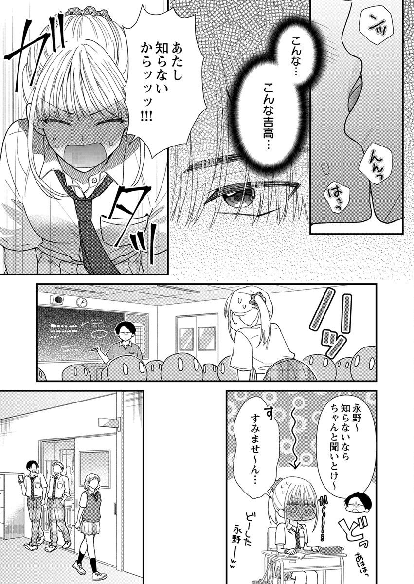 FURETAI SAKARI: YOSHITAKA-KUN NO DEKIAI WA, YUUTOUSEI SHIKKAKU Chap 2 - Pic 5