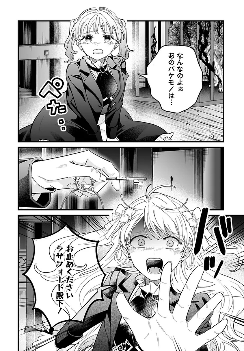 KONYAKUSHA-SAMA SASHIAGEMASU: HEROINE TOUJOU MADE MACHIMASEN Chapter 25 page 6 - nihonkuni.com