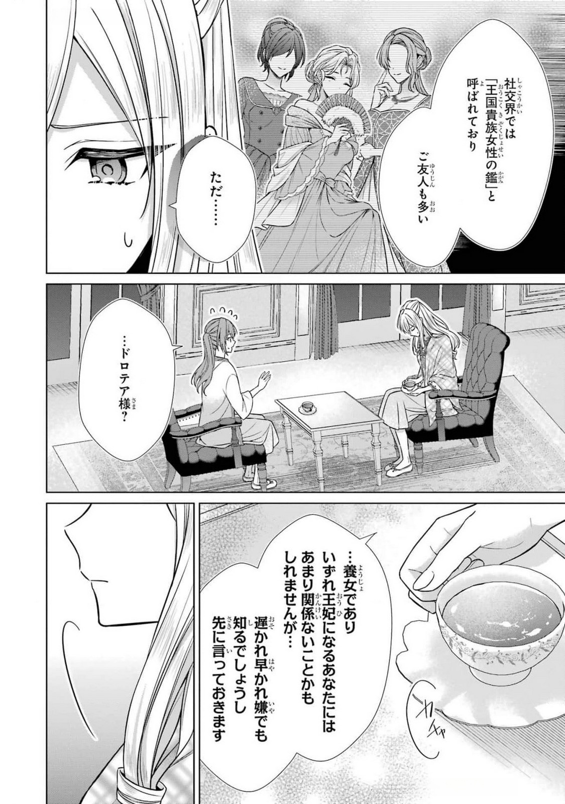 SEIJO GA "AMAYAKASHITE KURERU YASASHII DANNA-SAMA" WO BOSHUU SHITARA KOKUOU HEIKA GA RIKKOUHO SHITE KITA Chapter 5 page 40 - nihonkuni.com