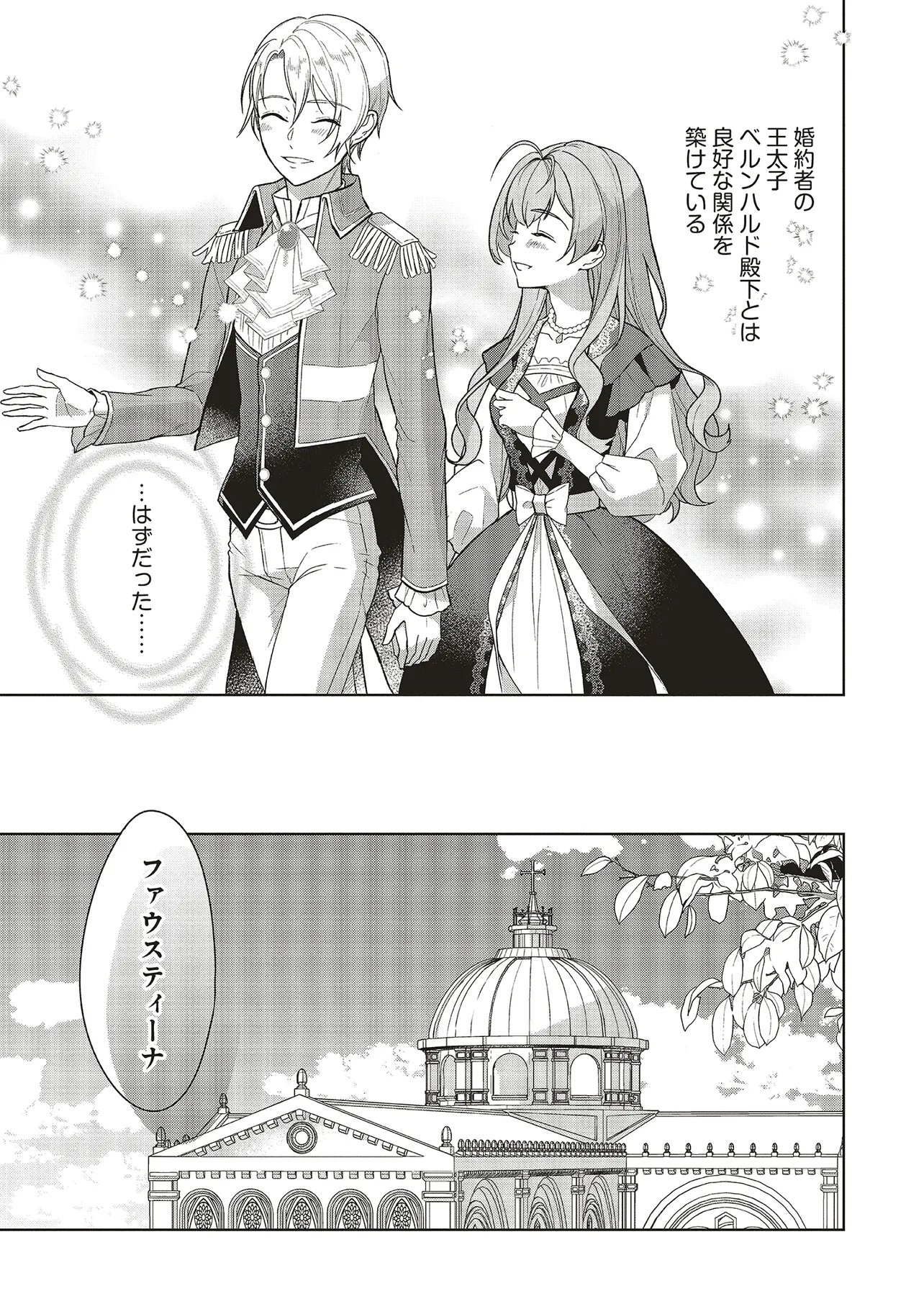 KONYAKU HAKI WO SHITA REIJOU WA GAMAN WO TOMEMASHITA Chapter 35 page 5 - nihonkuni.com