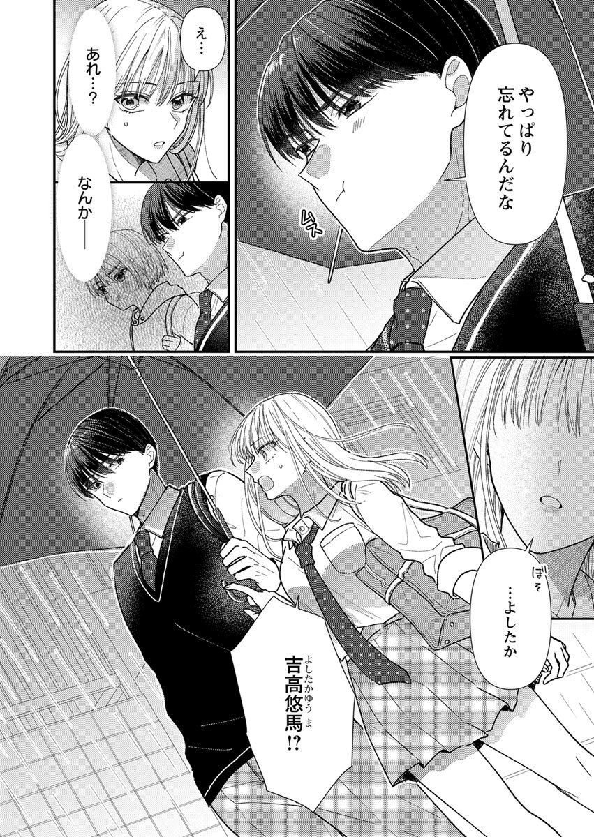 FURETAI SAKARI: YOSHITAKA-KUN NO DEKIAI WA, YUUTOUSEI SHIKKAKU Chap 1 - Pic 14
