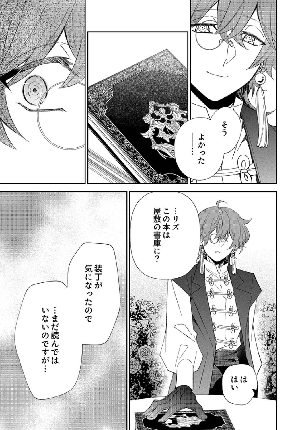 NOROWARE KOUSHAKU TO SUTERARERTA HANAYOME NO SAIAI KON Chapter 8 page 3 - nihonkuni.com