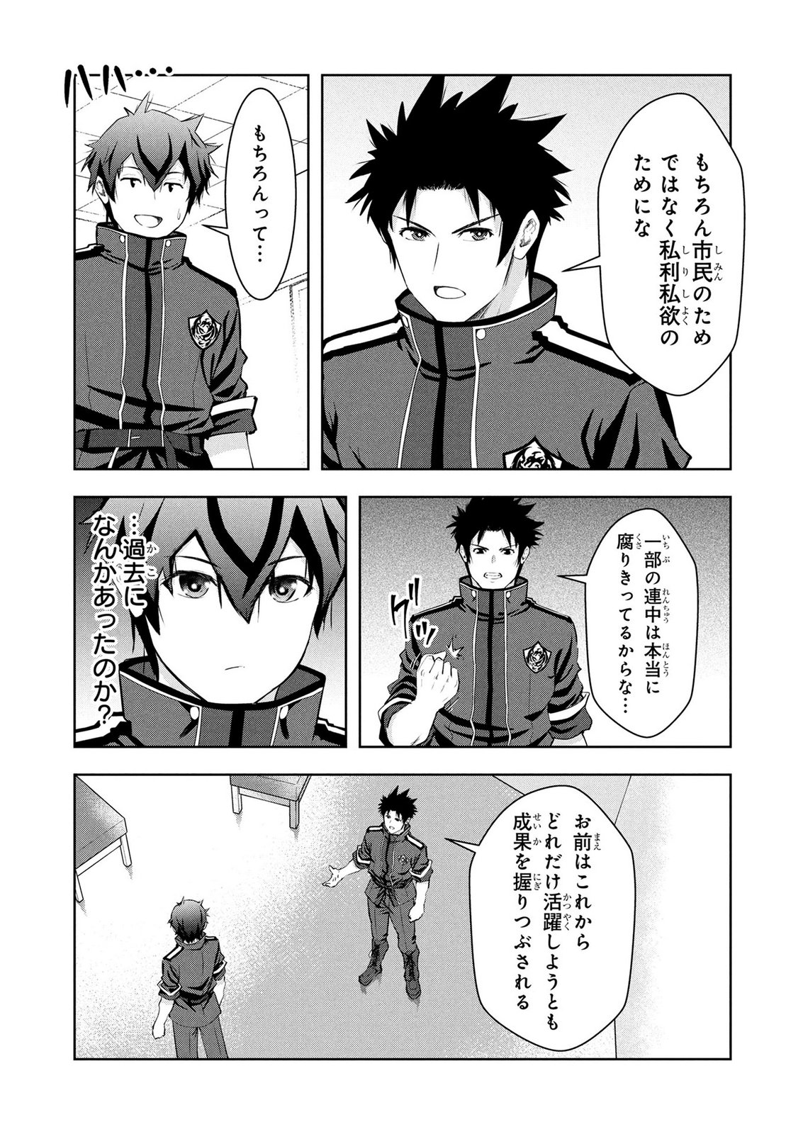 KAMIGAMI NO KENNOU WO AYATSURISHI MONO - NOURYOKU SUUCHI "0" DE SAGESUMARETEIRU ORE DA GA, JITSU WA SEKAI SAIKYOU NO IKKAKU Chapter 26 page 17 - nihonkuni.com