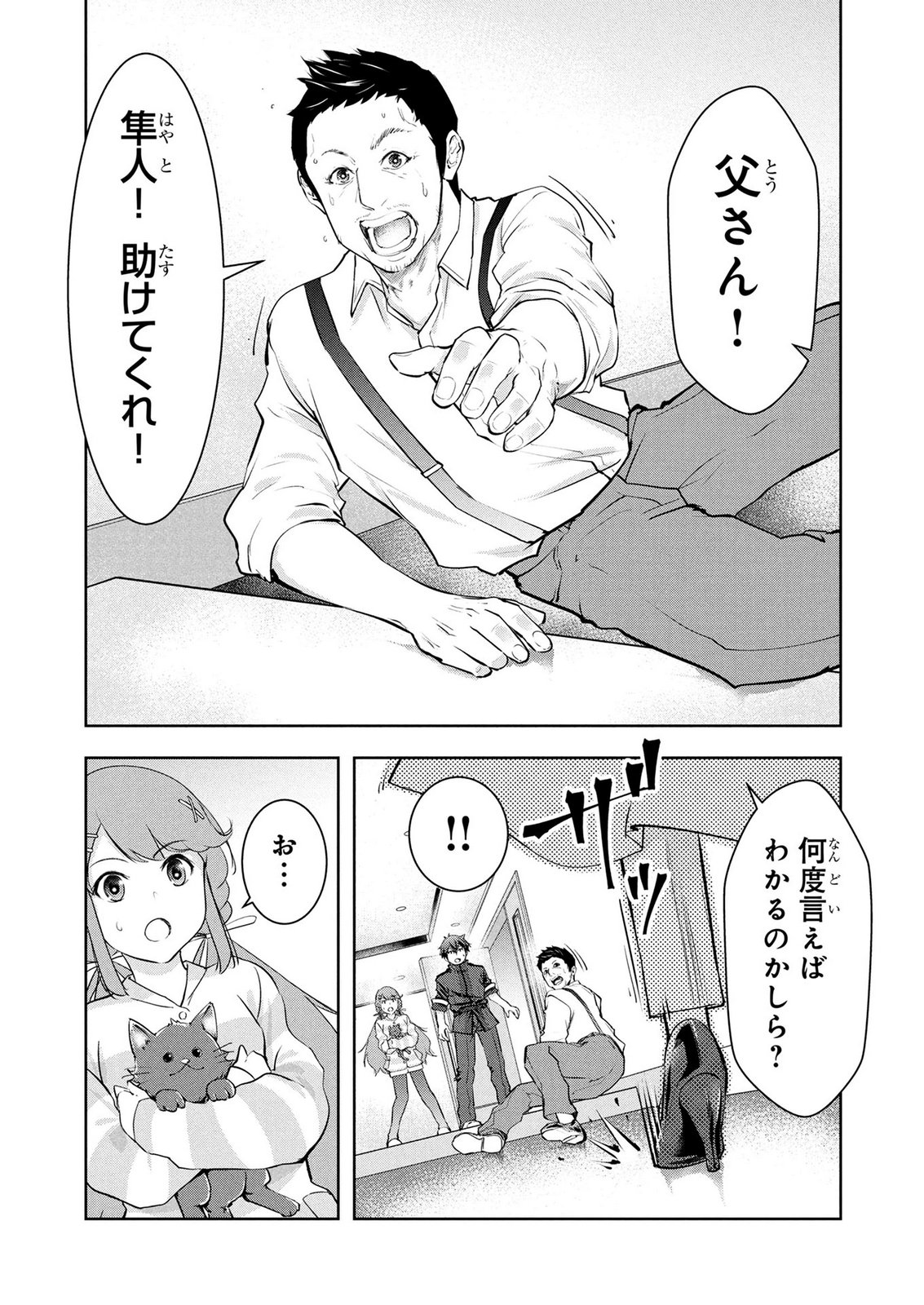 KAMIGAMI NO KENNOU WO AYATSURISHI MONO - NOURYOKU SUUCHI "0" DE SAGESUMARETEIRU ORE DA GA, JITSU WA SEKAI SAIKYOU NO IKKAKU Chapter 26 page 7 - nihonkuni.com