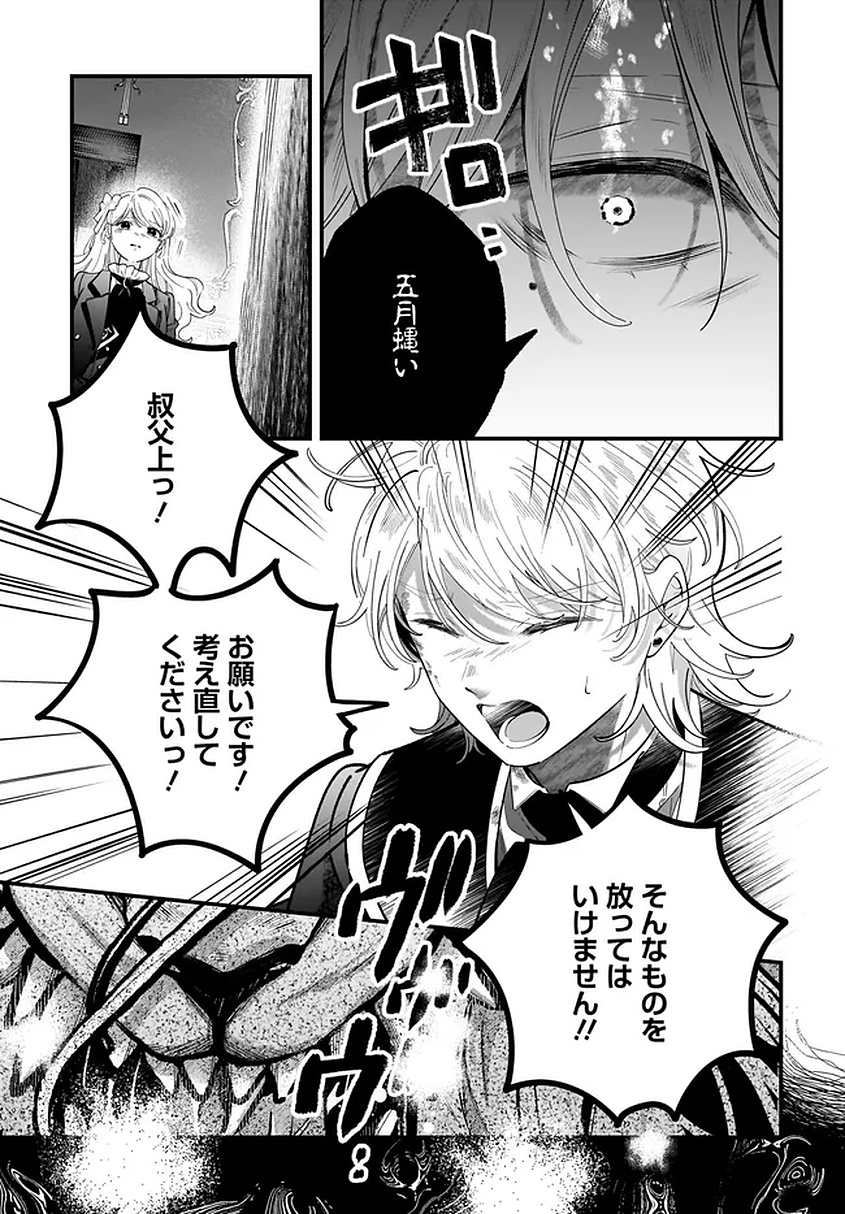 KONYAKUSHA-SAMA SASHIAGEMASU: HEROINE TOUJOU MADE MACHIMASEN Chapter 25 page 7 - nihonkuni.com