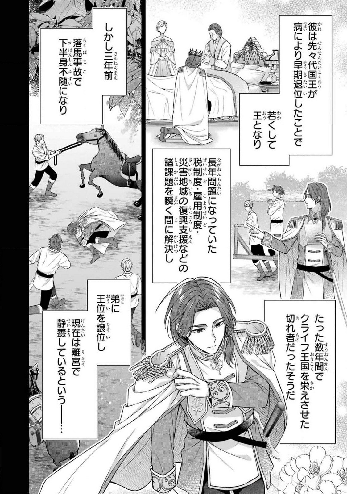 SEIJO GA "AMAYAKASHITE KURERU YASASHII DANNA-SAMA" WO BOSHUU SHITARA KOKUOU HEIKA GA RIKKOUHO SHITE KITA Chapter 5 page 2 - nihonkuni.com