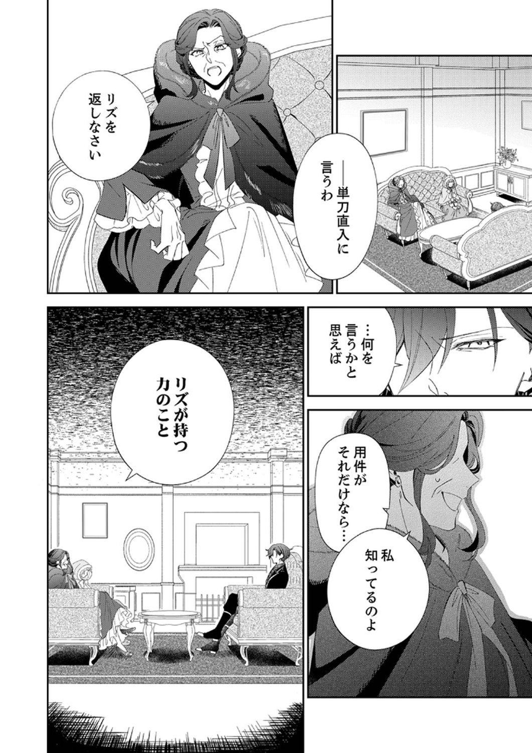 NOROWARE KOUSHAKU TO SUTERARERTA HANAYOME NO SAIAI KON Chapter 6 page 12 - nihonkuni.com