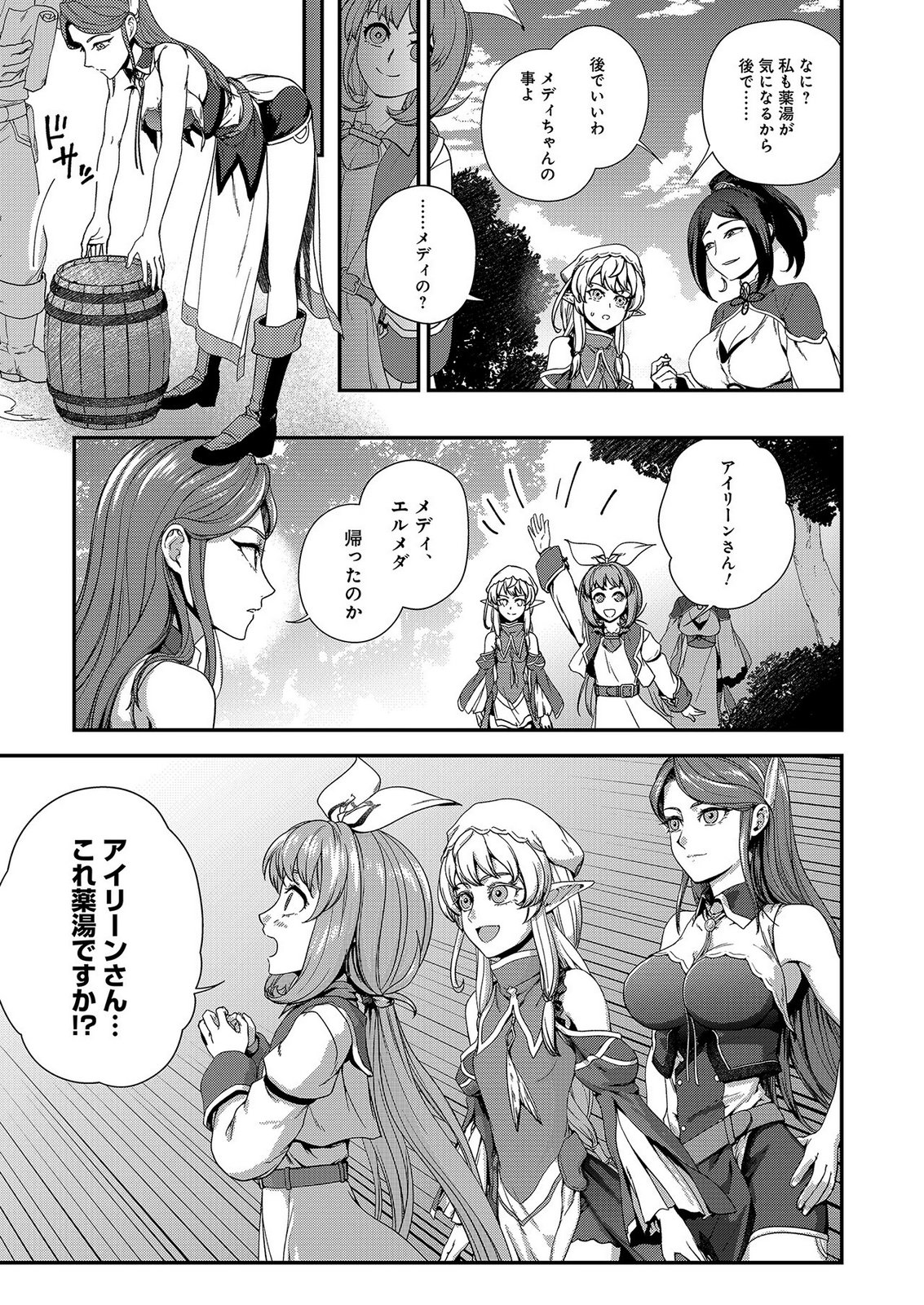OKUSURI, DASHIMASU!: TSUIHOU SARETA KUSUSHI NO SHOUJO WA, KIWAMETA POTION DE HENKYOU NO KUSURIYA KARA NARIAGARU Chap 9 - Pic 15