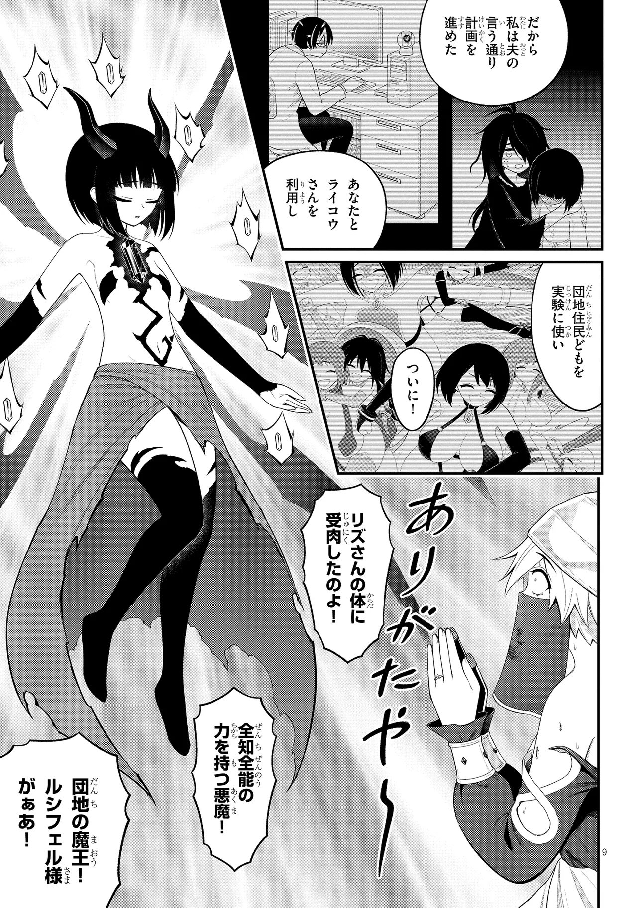 Read Ingoku Danchi Chapter 46 [High Quality / Full] - Page 9 - nicomanga.com