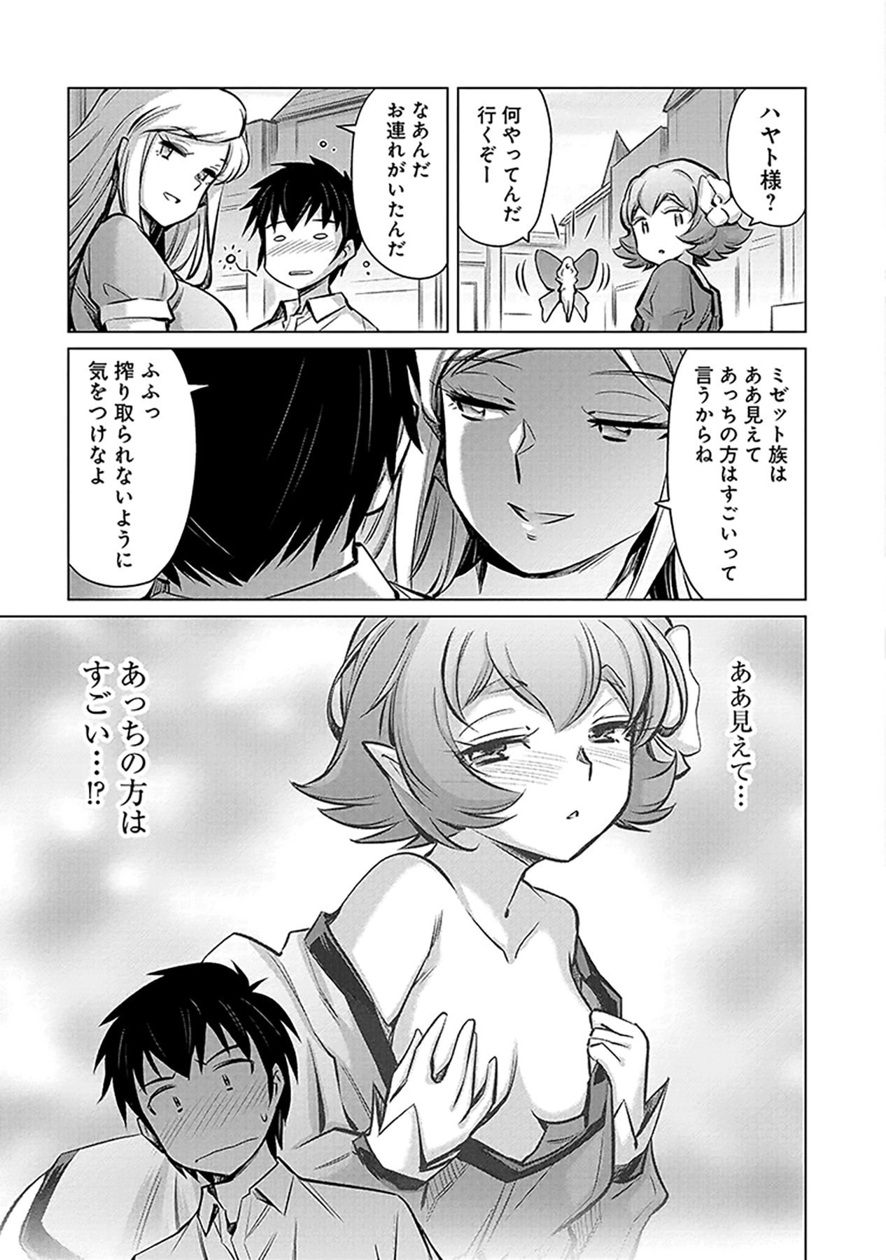 SONO ISEKAI HAREM WA SEIYAKU TSUKI. - JII KOUI WO KINSHI SARETA DOUTEI YUUSHA NO SLOW LIFE Chap 1 - Pic 37