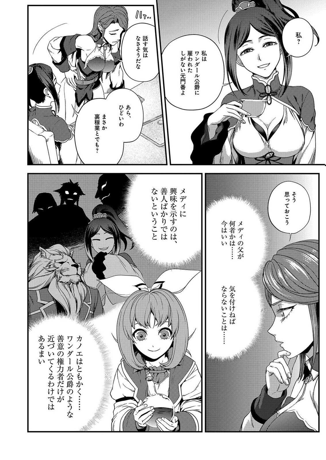 OKUSURI, DASHIMASU!: TSUIHOU SARETA KUSUSHI NO SHOUJO WA, KIWAMETA POTION DE HENKYOU NO KUSURIYA KARA NARIAGARU Chap 9 - Pic 30