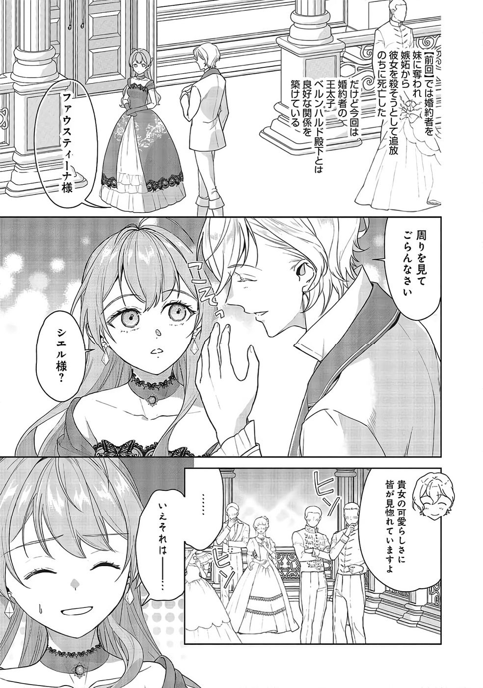 KONYAKU HAKI WO SHITA REIJOU WA GAMAN WO TOMEMASHITA Chapter 34 page 3 - nihonkuni.com
