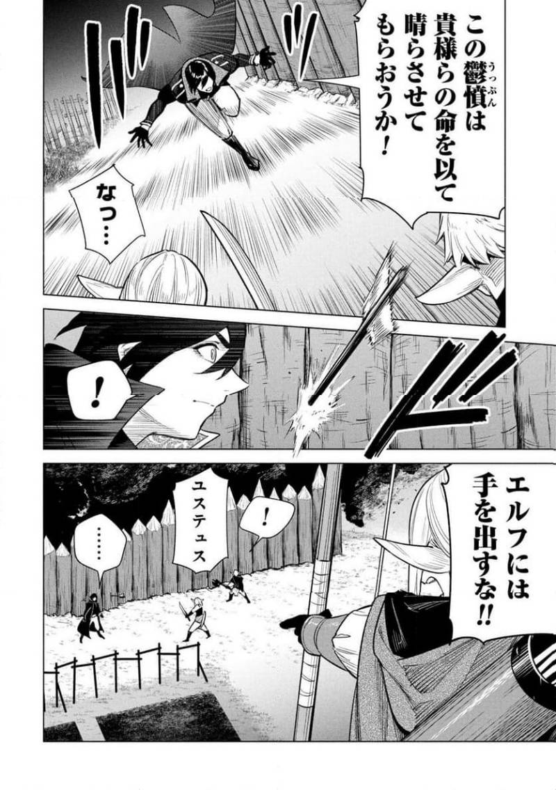 KYUUTEI MADOUSHI MINARAI WO YAMETE, MAHOU ITEM SHOKUNIN NI NARIMASU Chapter 33 page 8 - nihonkuni.com