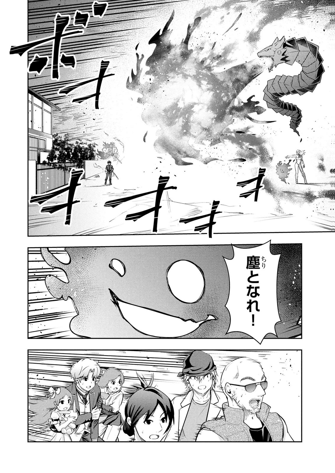 KAMIGAMI NO KENNOU WO AYATSURISHI MONO - NOURYOKU SUUCHI "0" DE SAGESUMARETEIRU ORE DA GA, JITSU WA SEKAI SAIKYOU NO IKKAKU Chapter 24 page 16 - nihonkuni.com