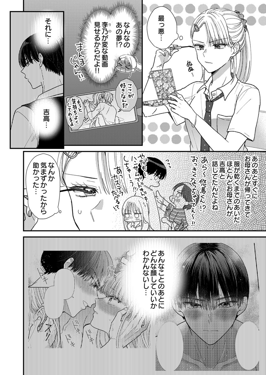 FURETAI SAKARI: YOSHITAKA-KUN NO DEKIAI WA, YUUTOUSEI SHIKKAKU Chap 2 - Pic 6