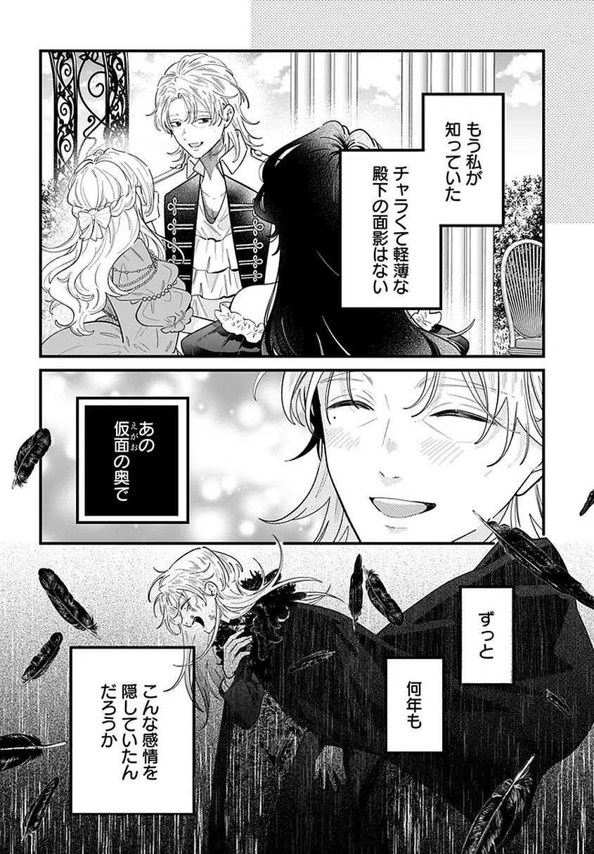 KONYAKUSHA-SAMA SASHIAGEMASU: HEROINE TOUJOU MADE MACHIMASEN Chapter 25 page 4 - nihonkuni.com