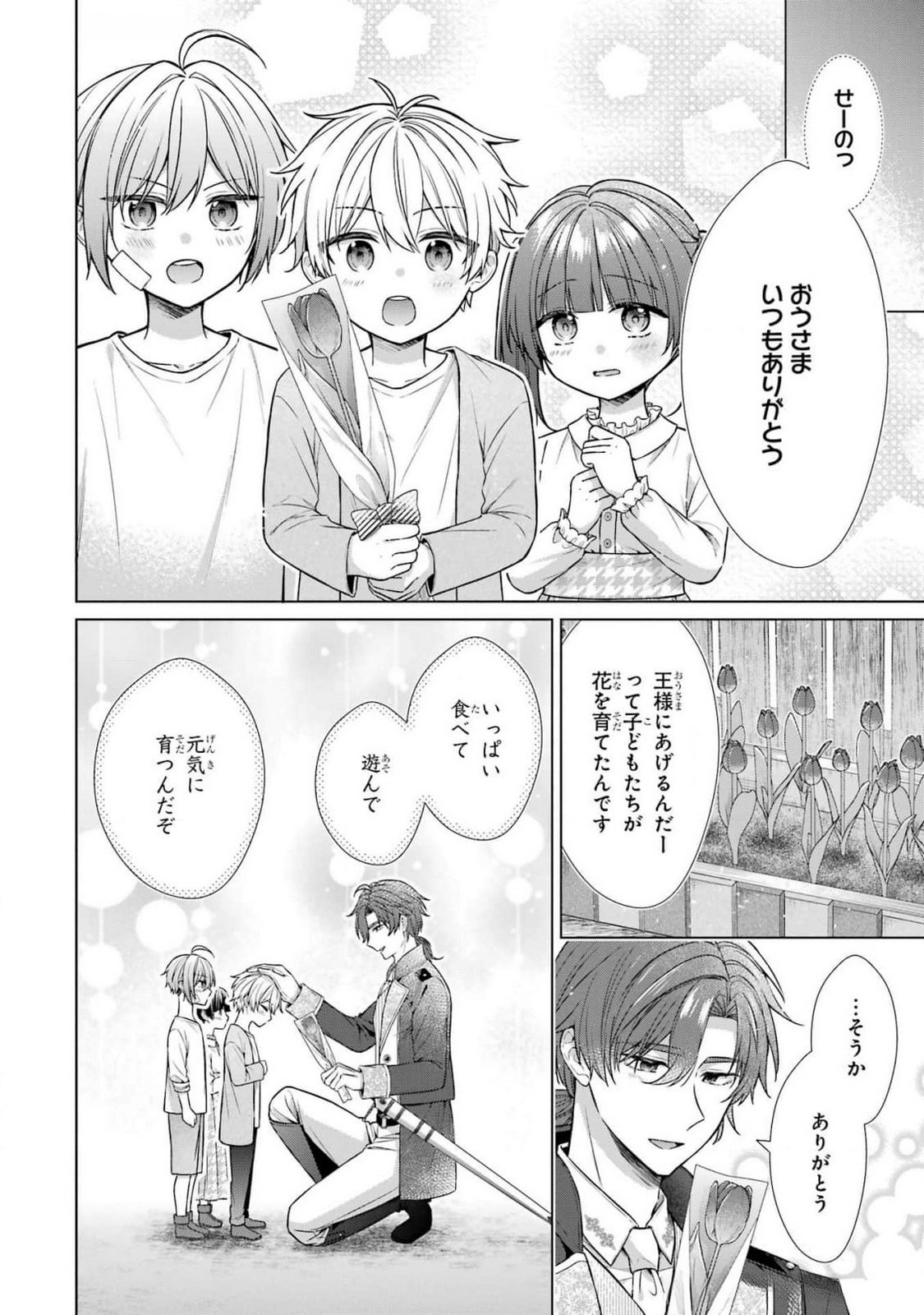 SEIJO GA "AMAYAKASHITE KURERU YASASHII DANNA-SAMA" WO BOSHUU SHITARA KOKUOU HEIKA GA RIKKOUHO SHITE KITA Chapter 7 page 16 - nihonkuni.com