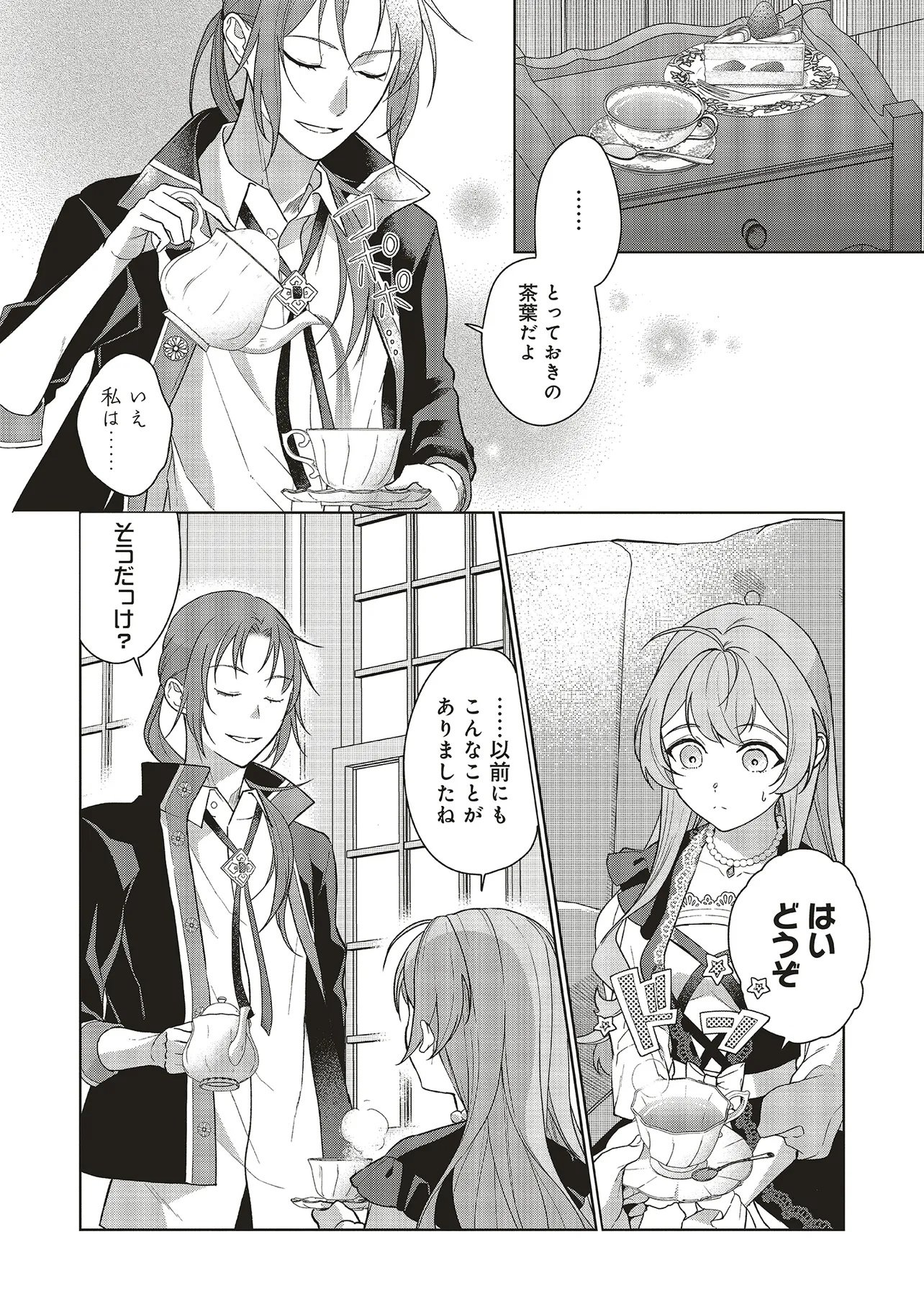 KONYAKU HAKI WO SHITA REIJOU WA GAMAN WO TOMEMASHITA Chapter 35 page 16 - nihonkuni.com
