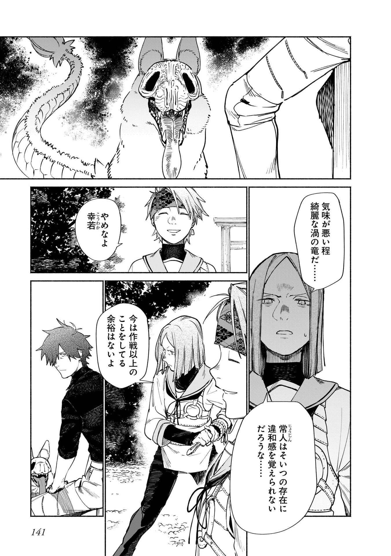 CHINGOCHOU FUTSURYOUKYOKU UKEIKA Chapter 18.1 - Page 31