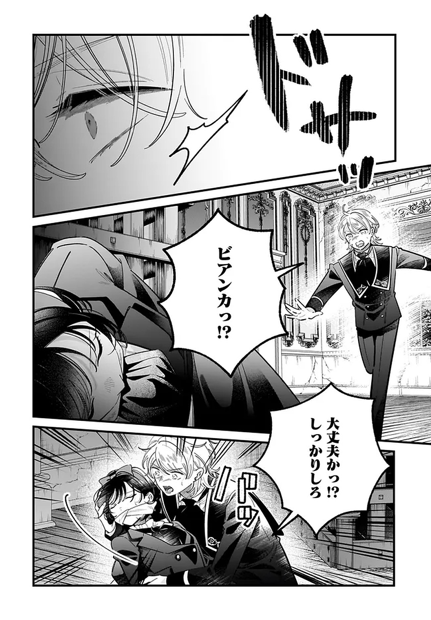 KONYAKUSHA-SAMA SASHIAGEMASU: HEROINE TOUJOU MADE MACHIMASEN Chapter 25 page 28 - nihonkuni.com