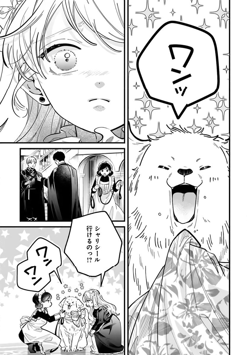 KONYAKUSHA-SAMA SASHIAGEMASU: HEROINE TOUJOU MADE MACHIMASEN Chapter 23 page 29 - nihonkuni.com