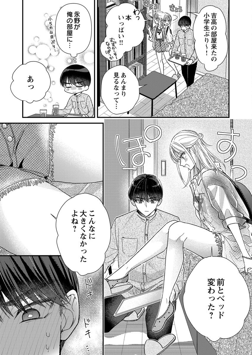 FURETAI SAKARI: YOSHITAKA-KUN NO DEKIAI WA, YUUTOUSEI SHIKKAKU Chap 4 - Pic 13
