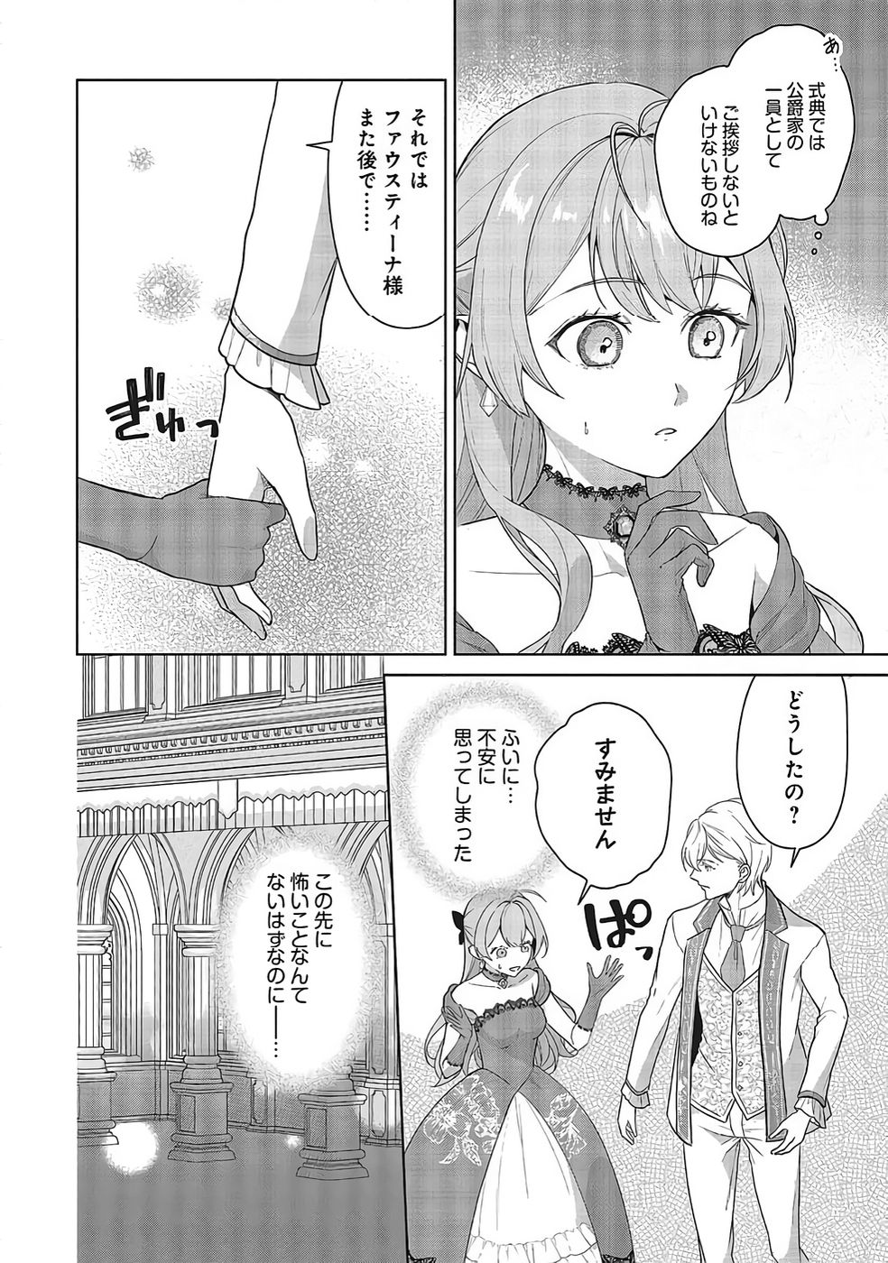KONYAKU HAKI WO SHITA REIJOU WA GAMAN WO TOMEMASHITA Chapter 34 page 6 - nihonkuni.com