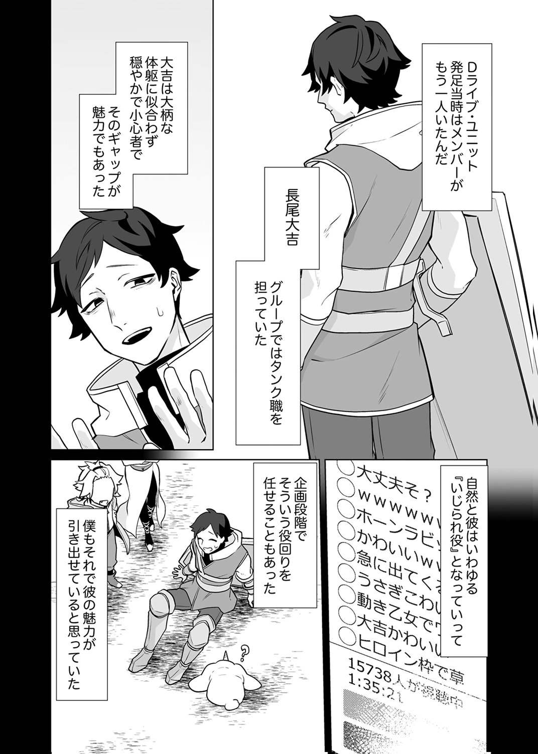 TSUIHOU SARETA DUNGEON HAISHINSHA, MAPPING SKILL DE SAIKYOU PARTY WO MEZASHIMASU Chapter 8 page 13 - nihonkuni.com