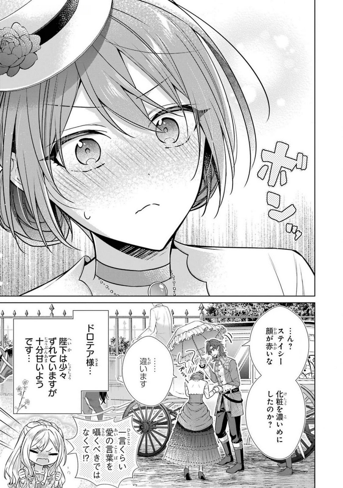 SEIJO GA "AMAYAKASHITE KURERU YASASHII DANNA-SAMA" WO BOSHUU SHITARA KOKUOU HEIKA GA RIKKOUHO SHITE KITA Chapter 5 page 13 - nihonkuni.com