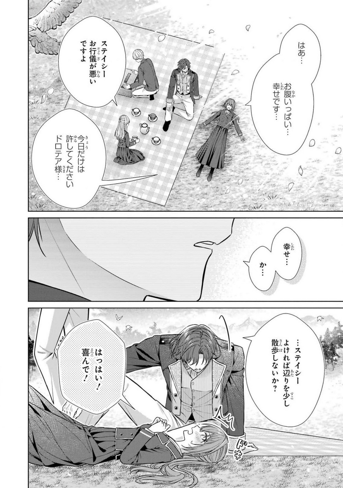 SEIJO GA "AMAYAKASHITE KURERU YASASHII DANNA-SAMA" WO BOSHUU SHITARA KOKUOU HEIKA GA RIKKOUHO SHITE KITA Chapter 7 page 46 - nihonkuni.com