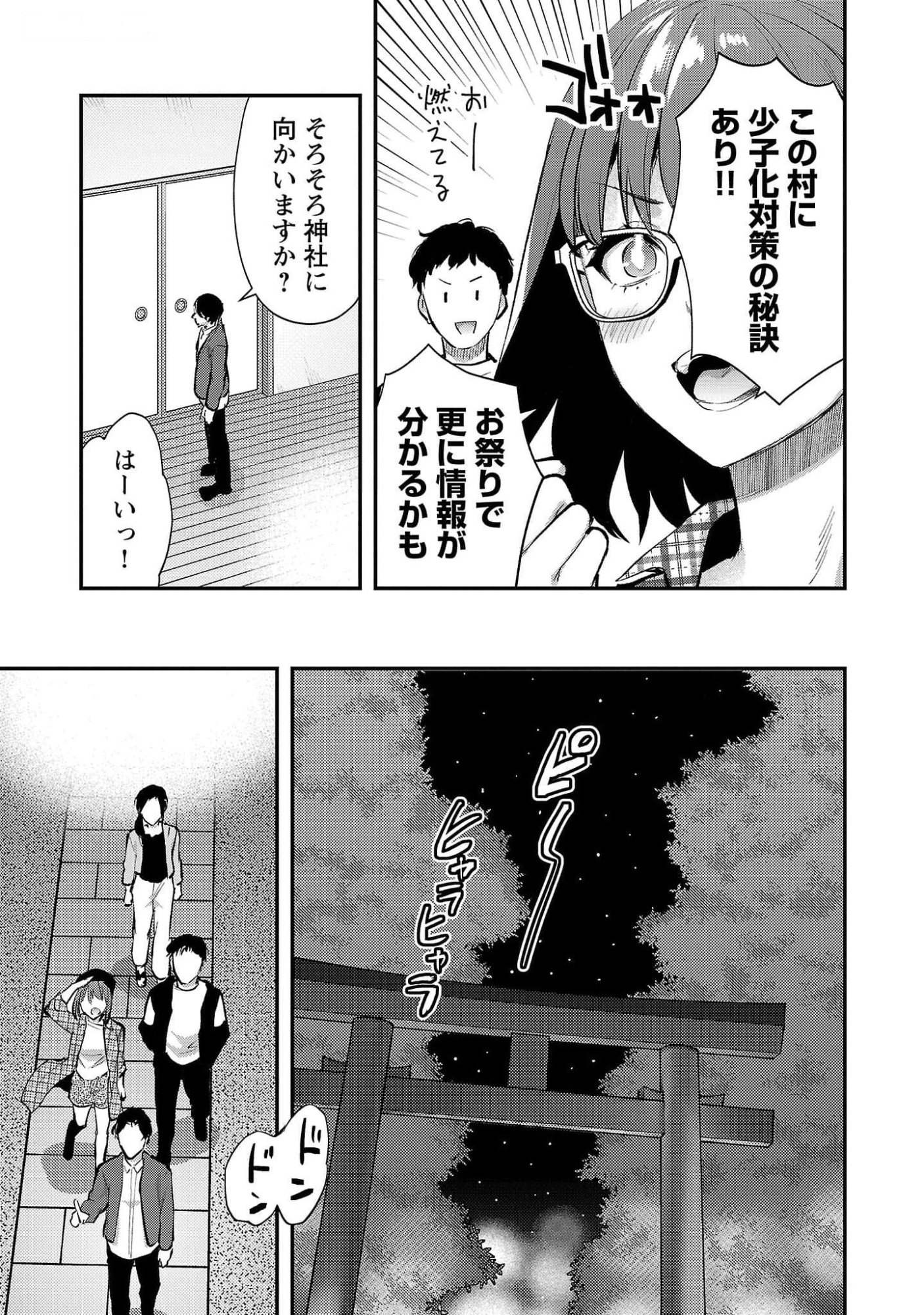 KARESHI GA IRUNO NI Chapter 47 page 11 - nihonkuni.com