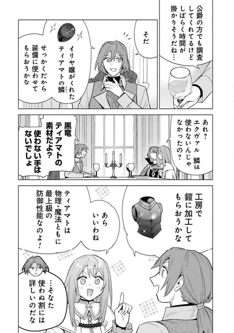 KYUUTEI MADOUSHI MINARAI WO YAMETE, MAHOU ITEM SHOKUNIN NI NARIMASU Chapter 33 page 32 - nihonkuni.com
