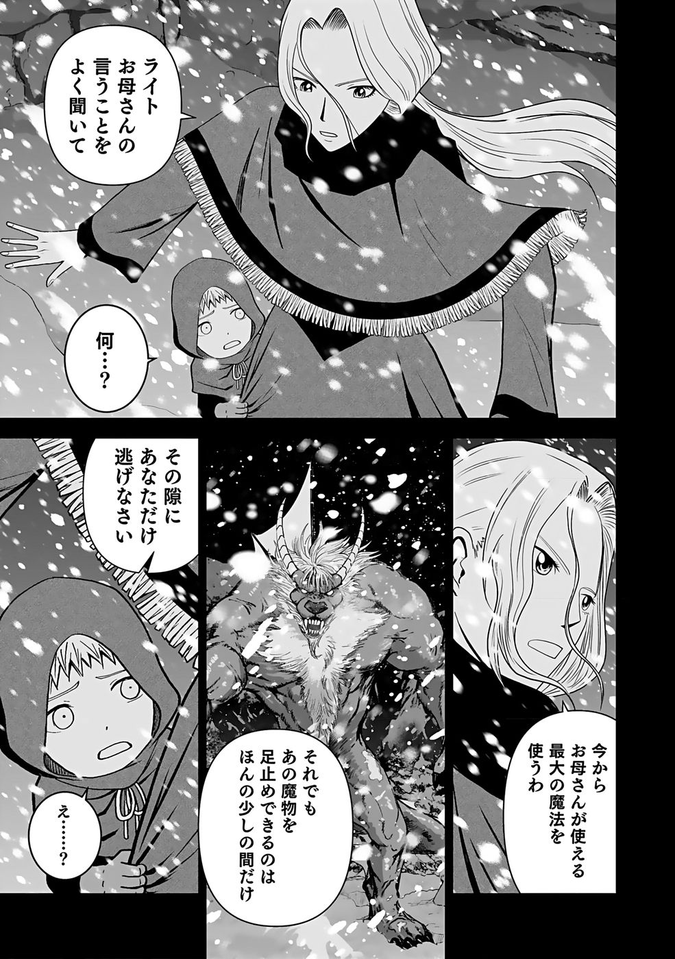 (DOKUSATSUSARETA) SEKAI MUSOU NO DOKU MAHOUTSUKAI Chapter 29 page 7 - nihonkuni.com