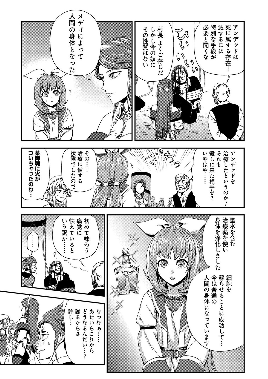 OKUSURI, DASHIMASU!: TSUIHOU SARETA KUSUSHI NO SHOUJO WA, KIWAMETA POTION DE HENKYOU NO KUSURIYA KARA NARIAGARU Chap 11 - Pic 27