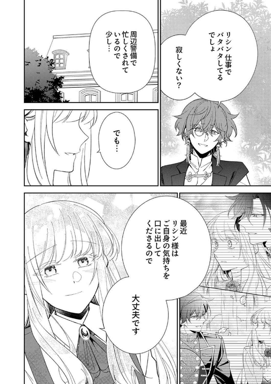 NOROWARE KOUSHAKU TO SUTERARERTA HANAYOME NO SAIAI KON Chapter 8 page 2 - nihonkuni.com