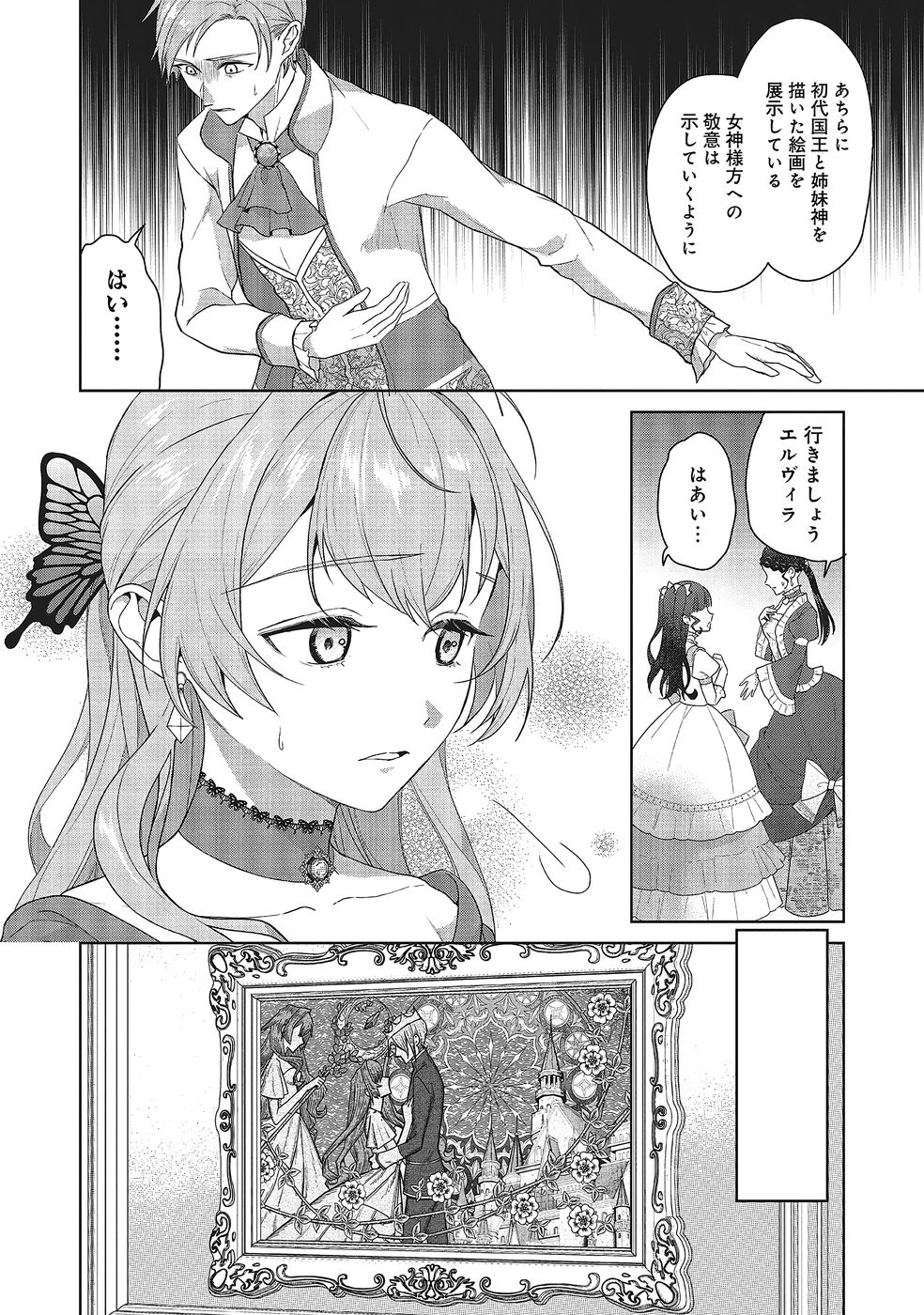 KONYAKU HAKI WO SHITA REIJOU WA GAMAN WO TOMEMASHITA Chapter 34 page 14 - nihonkuni.com