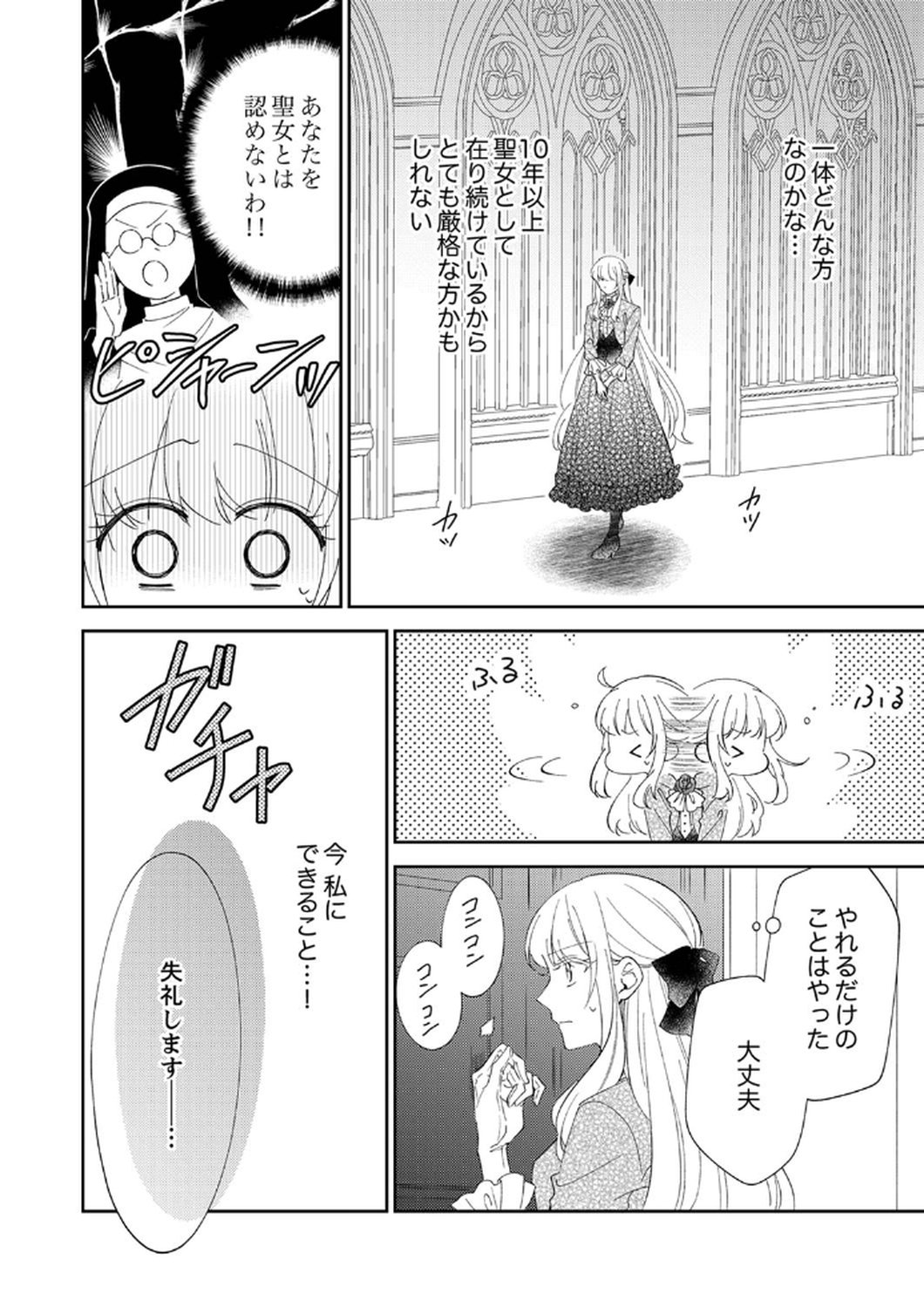 NOROWARE KOUSHAKU TO SUTERARERTA HANAYOME NO SAIAI KON Chapter 6 page 8 - nihonkuni.com