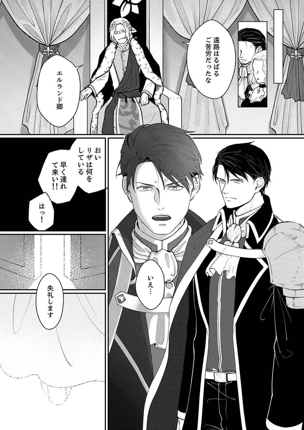 OKIZARI NI SARETA HANAYOME WA, HENKYOU KISHI NO BUKIYOU NA AI NI KIZUKANAI Chapter 1 page 10 - nihonkuni.com