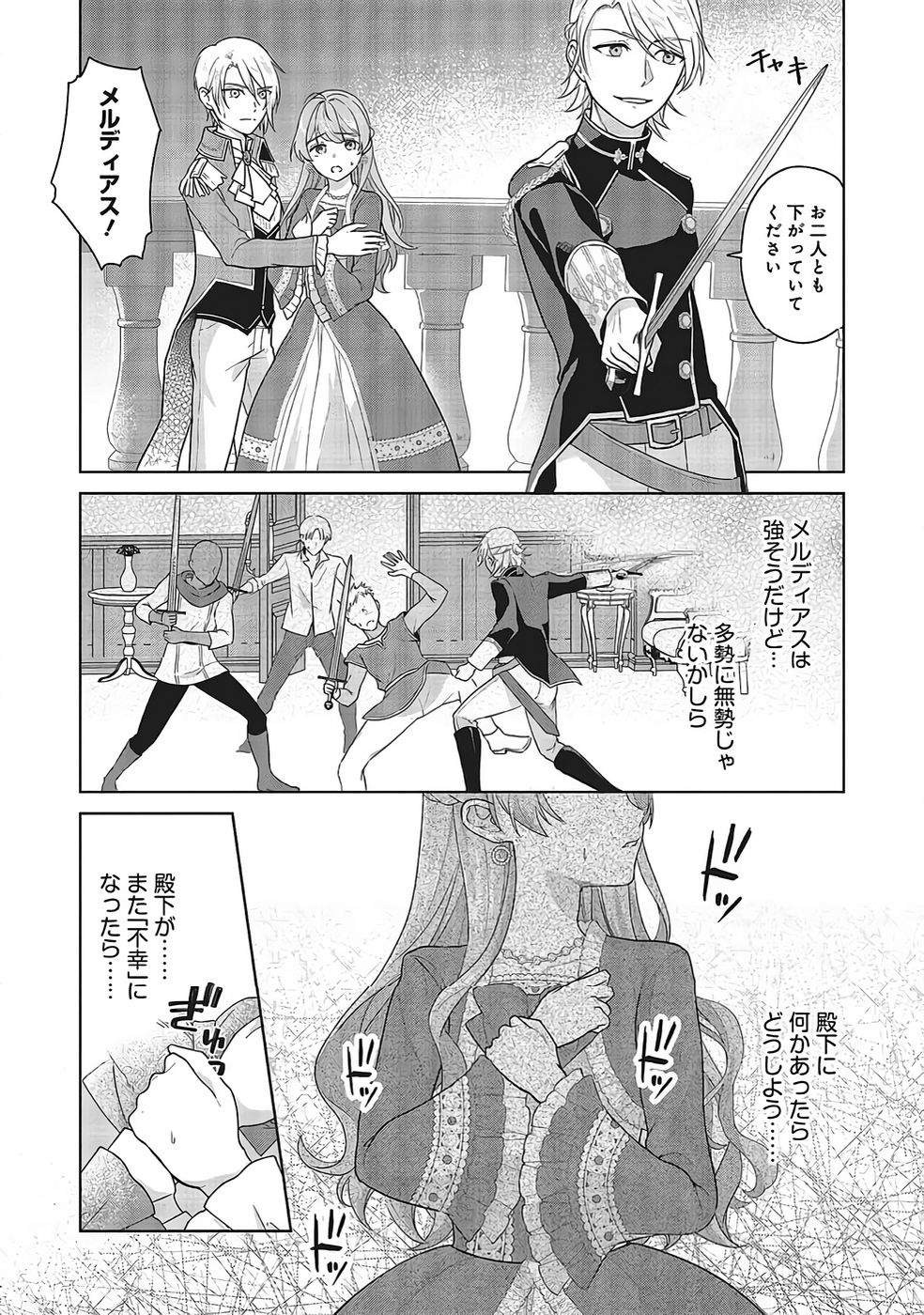 KONYAKU HAKI WO SHITA REIJOU WA GAMAN WO TOMEMASHITA Chapter 30 page 12 - nihonkuni.com