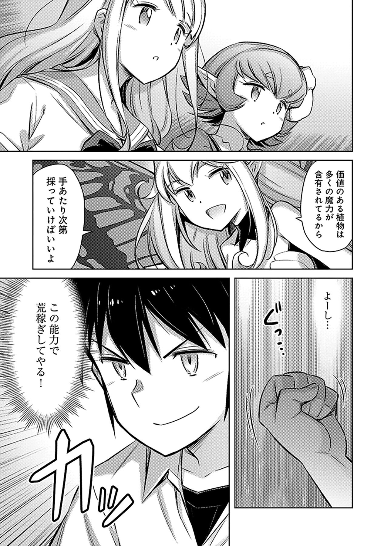SONO ISEKAI HAREM WA SEIYAKU TSUKI. - JII KOUI WO KINSHI SARETA DOUTEI YUUSHA NO SLOW LIFE Chap 5 - Pic 9