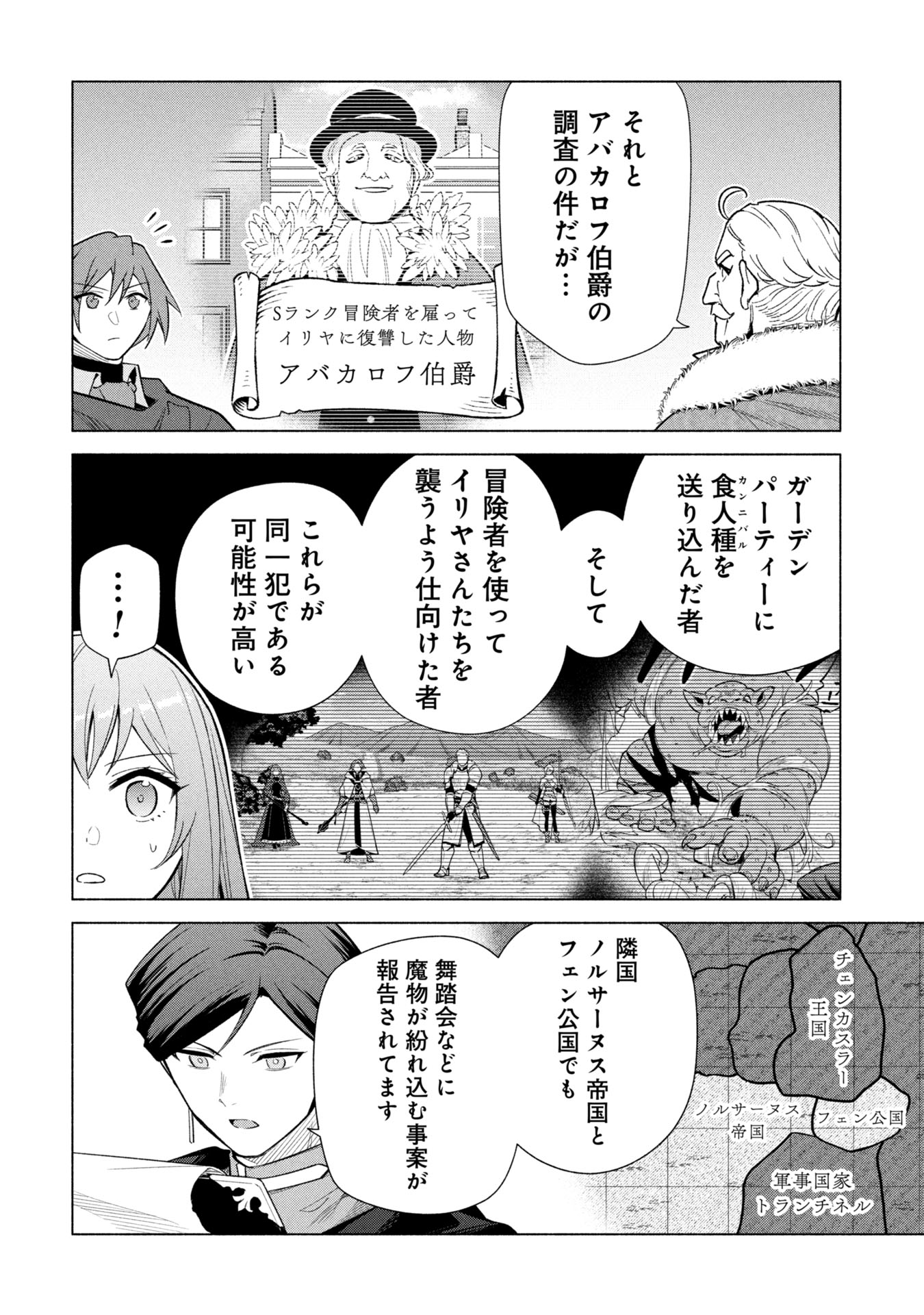KYUUTEI MADOUSHI MINARAI WO YAMETE, MAHOU ITEM SHOKUNIN NI NARIMASU Chapter 36 page 14 - nihonkuni.com